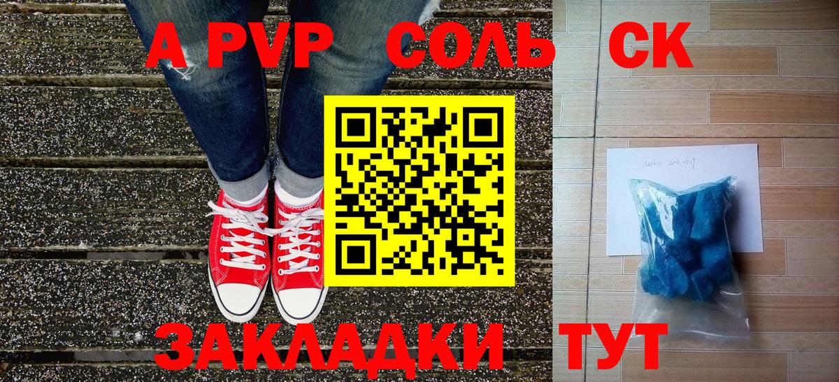 Alfa_PVP Соль Красноярск