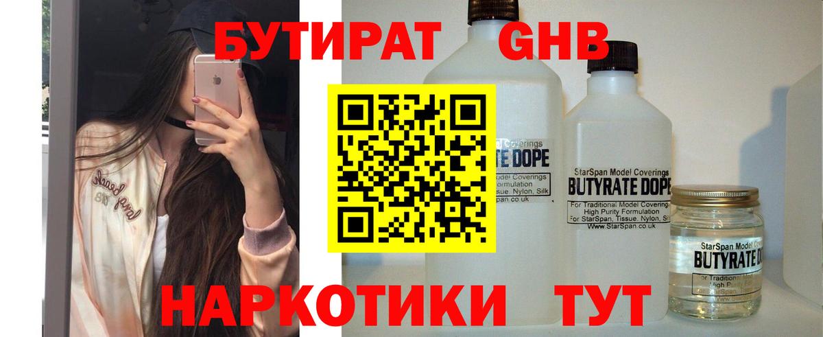 Красноярск  БУТИРАТ бутик  Вход с VPN 