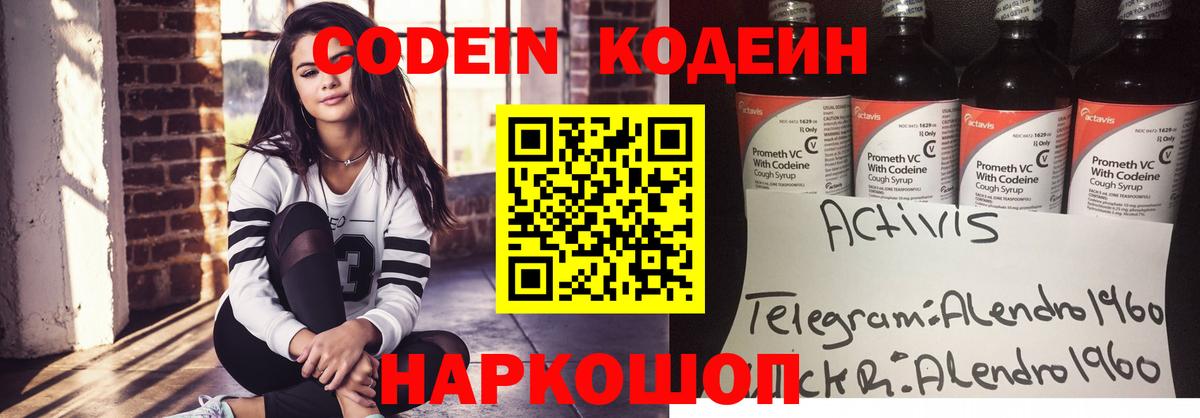 Кодеиновый сироп Lean Purple Drank  Вход с VPN  Кодеиновый сироп Lean Purple Drank  Красноярск 
