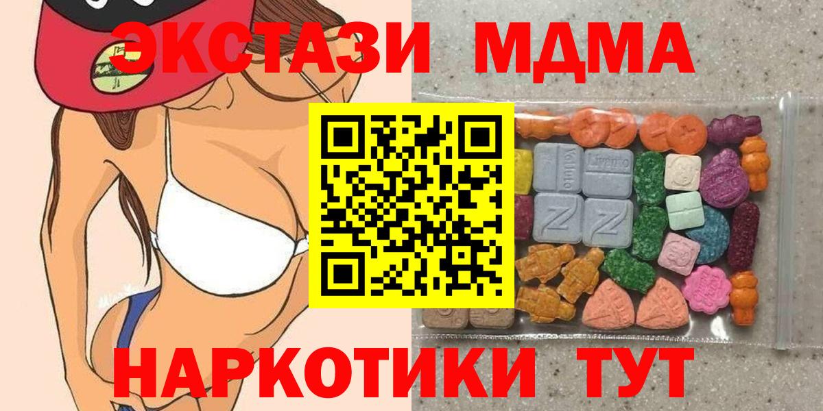 Экстази 280 MDMA Красноярск