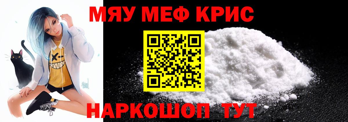 Красноярск  МЯУ-МЯУ  МЕФ  Вход с VPN  Меф кристаллы 