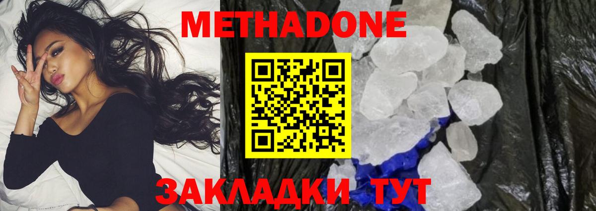 Метадон мёд Красноярск